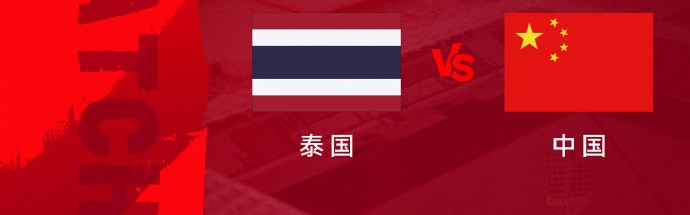 世界杯高清比赛观看平台-19点30分U23国足冲3大纪录 平泰国即首次出线+输2球出局 后防巨变
